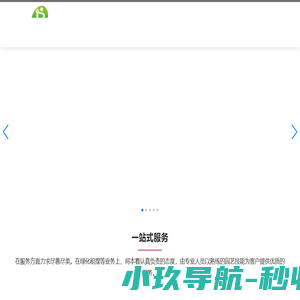 福州百步园艺
