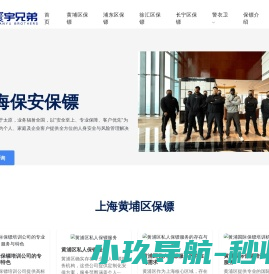 上海保镖公司