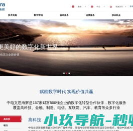 中电文思海辉