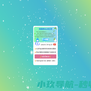 Q绑在线查询社工库开盒工具 - 信息检测