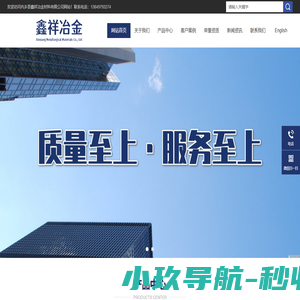 内乡县鑫祥冶金材料有限公司