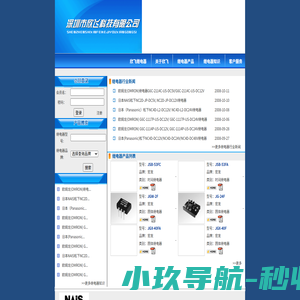 欣飞继电器-经销松下,欧姆龙,富士通,王利,西门子,冠西,富士通,NEC等品牌功率继电器
