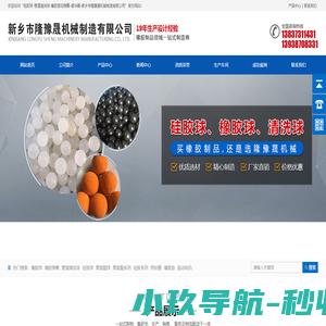硅胶球-管道清洗球-橡胶剪切弹簧-缓冲器-新乡市隆豫晟机械制造有限公司