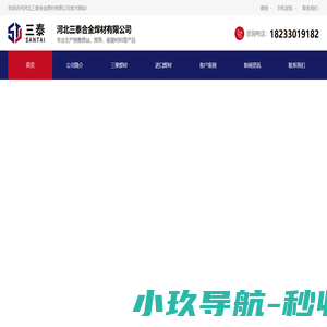 河北三泰合金焊材有限公司
