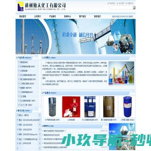 广州勤天化工有限公司