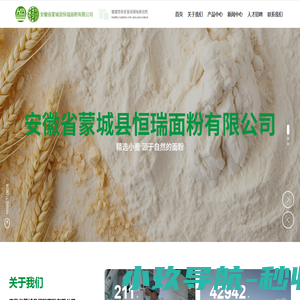 安徽省蒙城县恒瑞面粉有限公司_集小麦种植，收储，面粉加工，挂面生产于一体的粮食加工企业