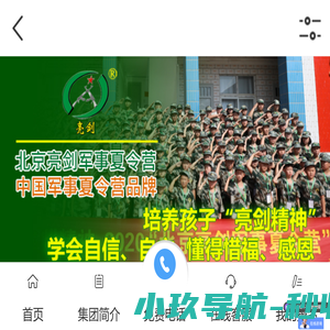 北京亮剑军事夏令营