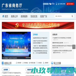 广东省商务厅