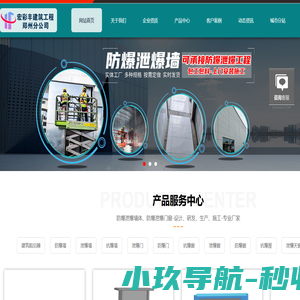 陕西宏彩丰建筑工程有限公司郑州分公司专注防爆/泄爆/抗爆墙体施工、生产供应防爆泄爆门窗和建筑阻尼器等