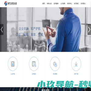 北京知产认证