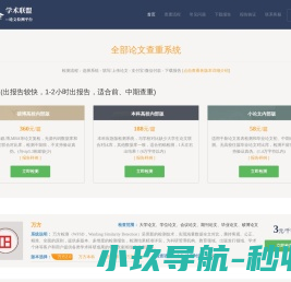 论文重复率检测平台