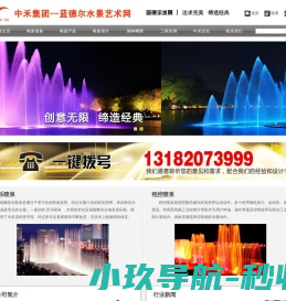 喷泉公司