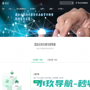 企业上云_云服务器租用_私有云搭建_混合云应用_云安全_就选苏州创云-苏州创云