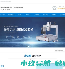 苏州宏达星电子科技有限公司