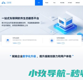 万信车联