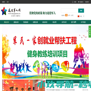 退役军人网