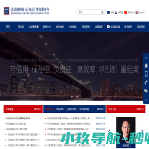 北京德和衡（石家庄）律师事务所