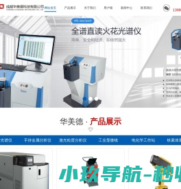 成都华美德科技有限公司