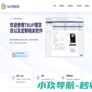 TBUP理货员