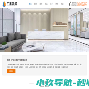广州装饰公司,广州装修公司-国建（广东）建设工程有限公司