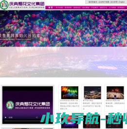 湖南省庆典烟花制造燃放有限公司,专业焰火燃放公司承接大型特效焰火燃放