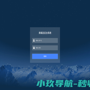 登录 - Niushop开源商城