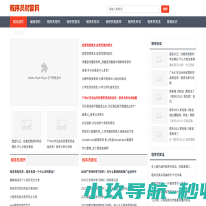 程序员面试-程序员简历-程序员鼓励师-程序员之家-程序员财富网