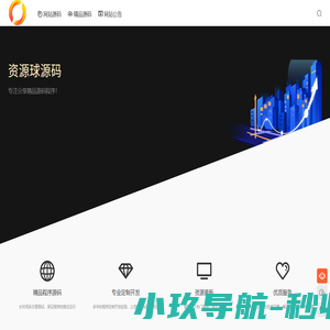 资源球源码 - 专注分享精品源码程序