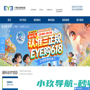 广州爱尔眼科医院【官网】三级眼科医院