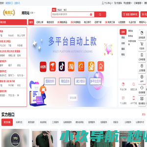 电商汇_电商供应链_揭阳服装批发市场_男装女装货源网