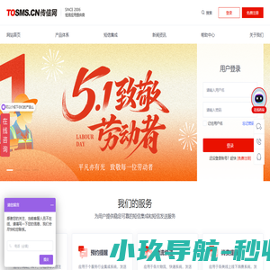 传信网-成都验证码短信平台公司-短信API集成-短信验证码接口-国内国际短信
