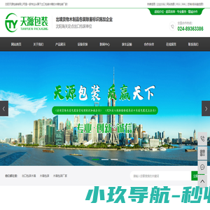 出口包装木箱_木箱包装_木箱包装厂家-沈阳天源包装有限公司