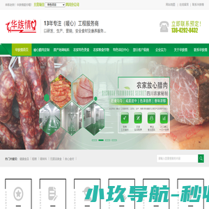 华族情特色农产品,健康食品,粗粮,调味料,无公害粮食-首页-华族情特色农产品