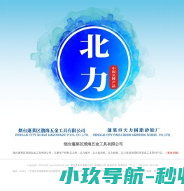 烟台蓬莱区渤海五金工具有限公司