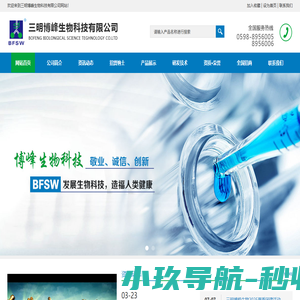 三明博峰生物科技有限公司