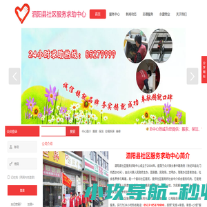 泗阳县社区服务求助中心
