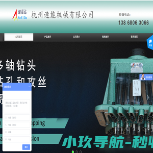 杭州速能机械有限公司,杭州速捷机械有限公司