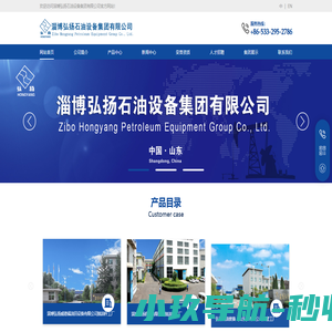 淄博弘扬石油设备集团有限公司