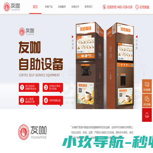 友咖啡-移动互联网智能自助现磨咖啡机