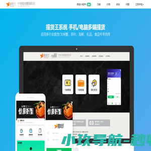 提货王 大闸蟹提货系统 大闸蟹礼券提货系统 海鲜月饼水产生鲜礼品卡 卡券兑换管理系统