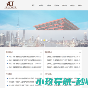 上海文旅产业研究院 - 上海文旅产业研究院