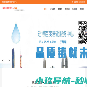 淄博百度|淄博百度公司|淄博百度代理咨询热线-13355236660 淄博网络推广服务中心