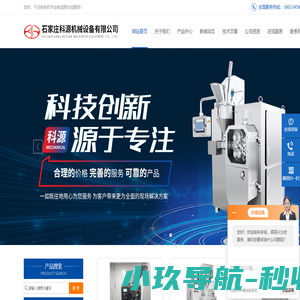 石家庄科源干法制粒机|杭州全自动实验室-石家庄科源机械设备有限公司