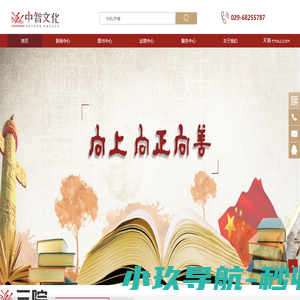 陕西中智科技文化有限公司