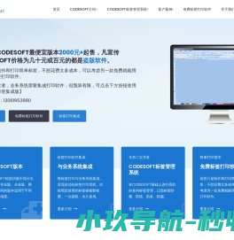 CODESOFT条码标签打印软件