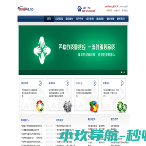 专业翻译公司,翻译公司,上海翻译公司,翻译公司报价,上海韬瑞翻译服务有限公司