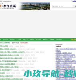 家在贵溪网