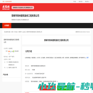 邯郸市铁林建筑装修工程有限公司-公司首页