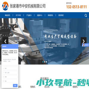 张家港市中安机械有限公司