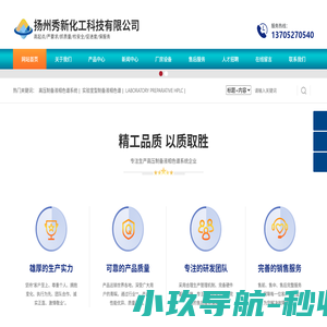 扬州秀新化工科技有限公司